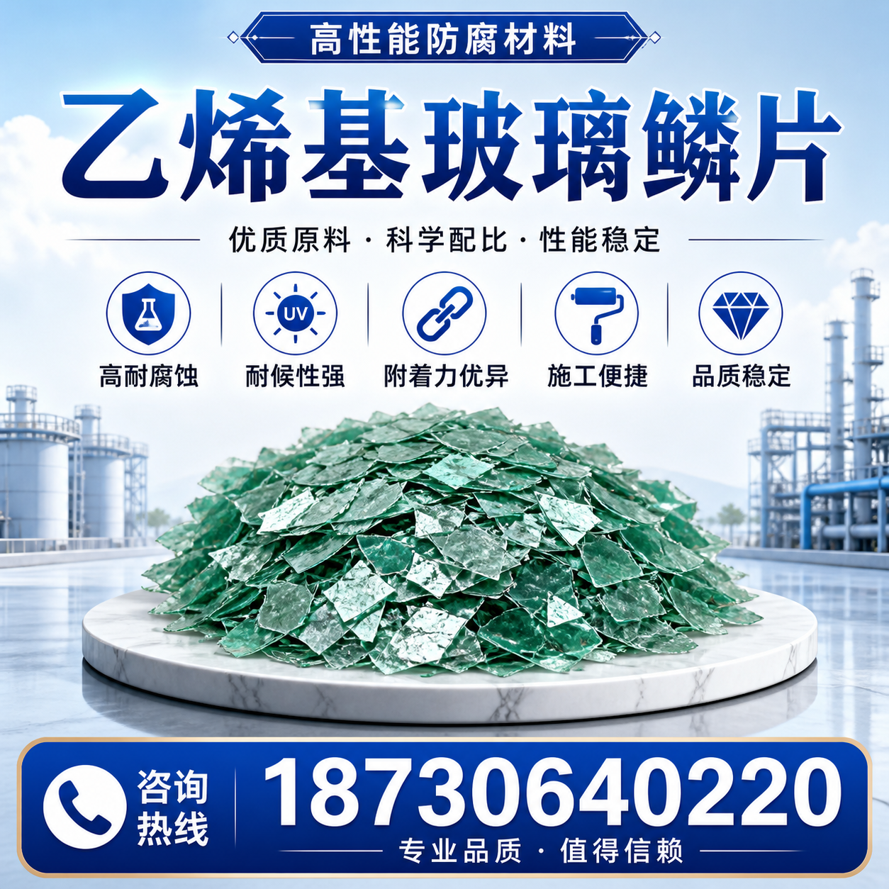 乙烯基玻璃鳞片的优势与应用领域解析,适合在 日照 的企业使用